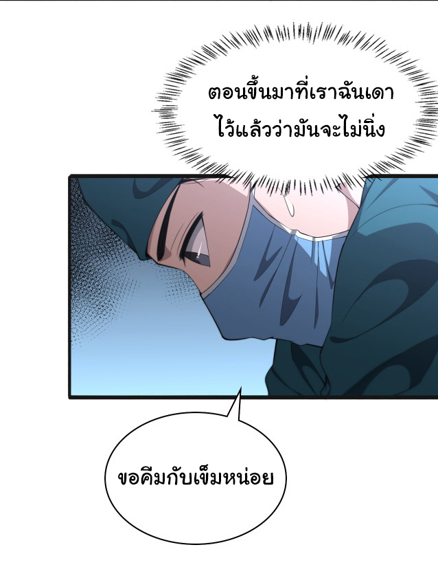 สุดยอดระบบของหมอหลิงหรัน ตอนที่ 210 หน้า 2