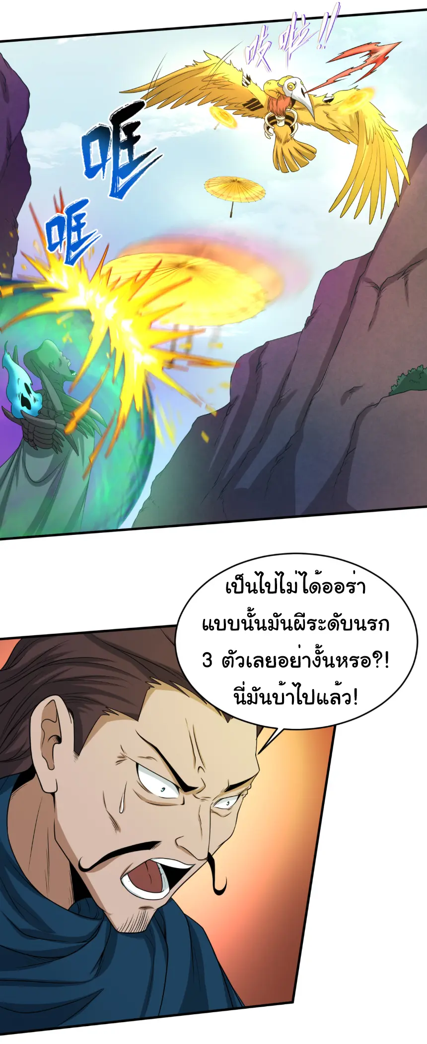 Junior Brother Demon Sovereign is too devoted ตอนที่ 167 หน้า 21