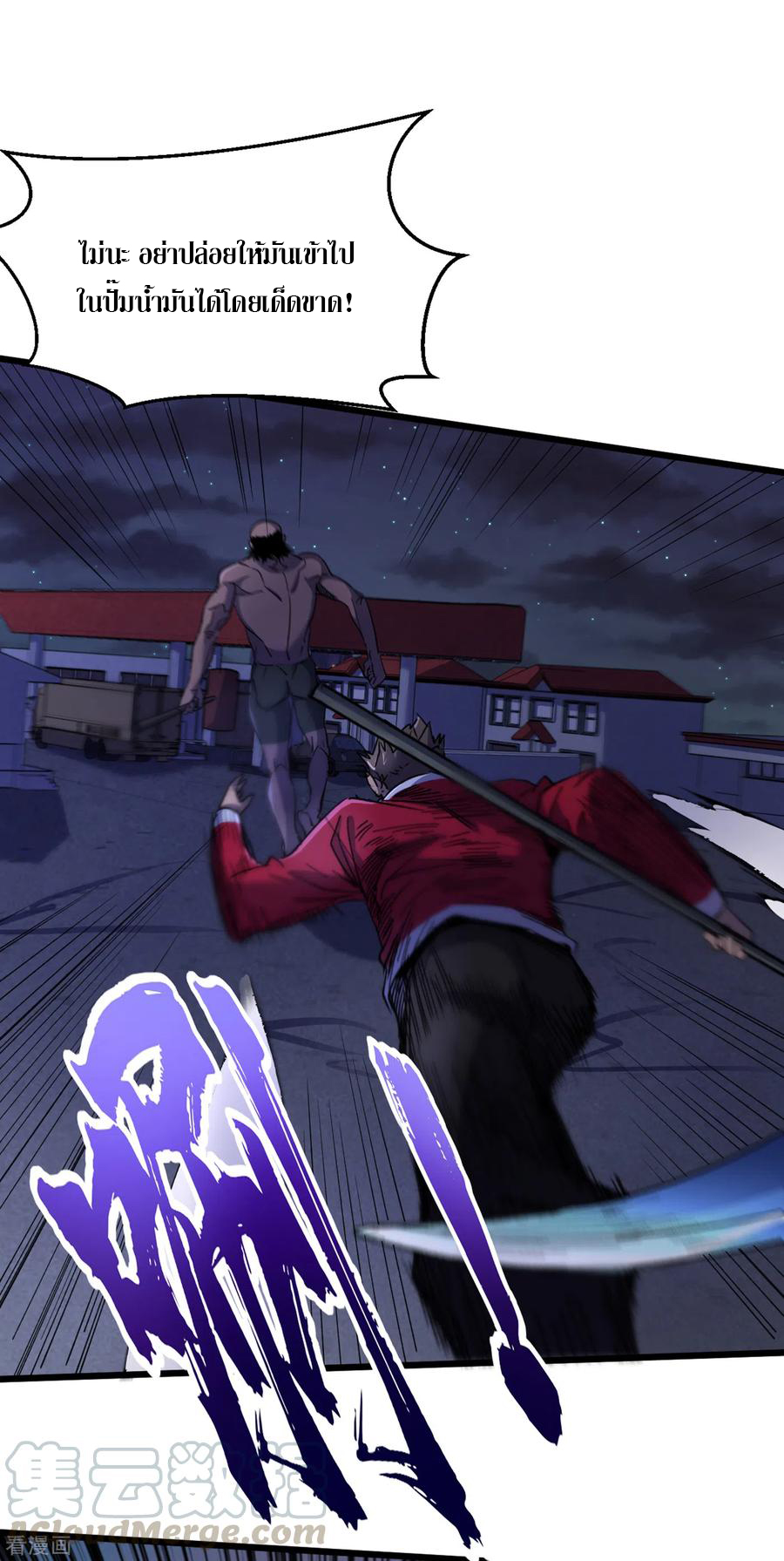 The Last Hero ตอนที่ 1 หน้า 27