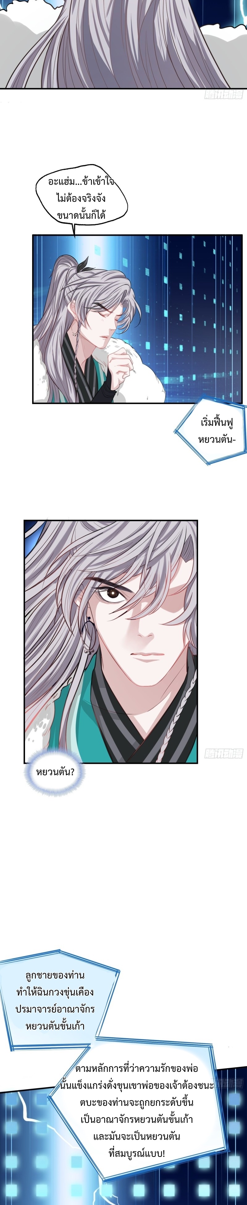 My Son, Quickly Rely On Your Father’s Prestige ตอนที่ 2 หน้า 5