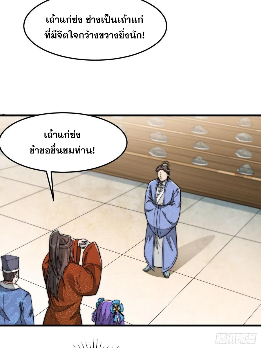 บุรุษที่มีโชค คงไม่ใช่ข้าแล้วแหละ ตอนที่ 30 หน้า 6