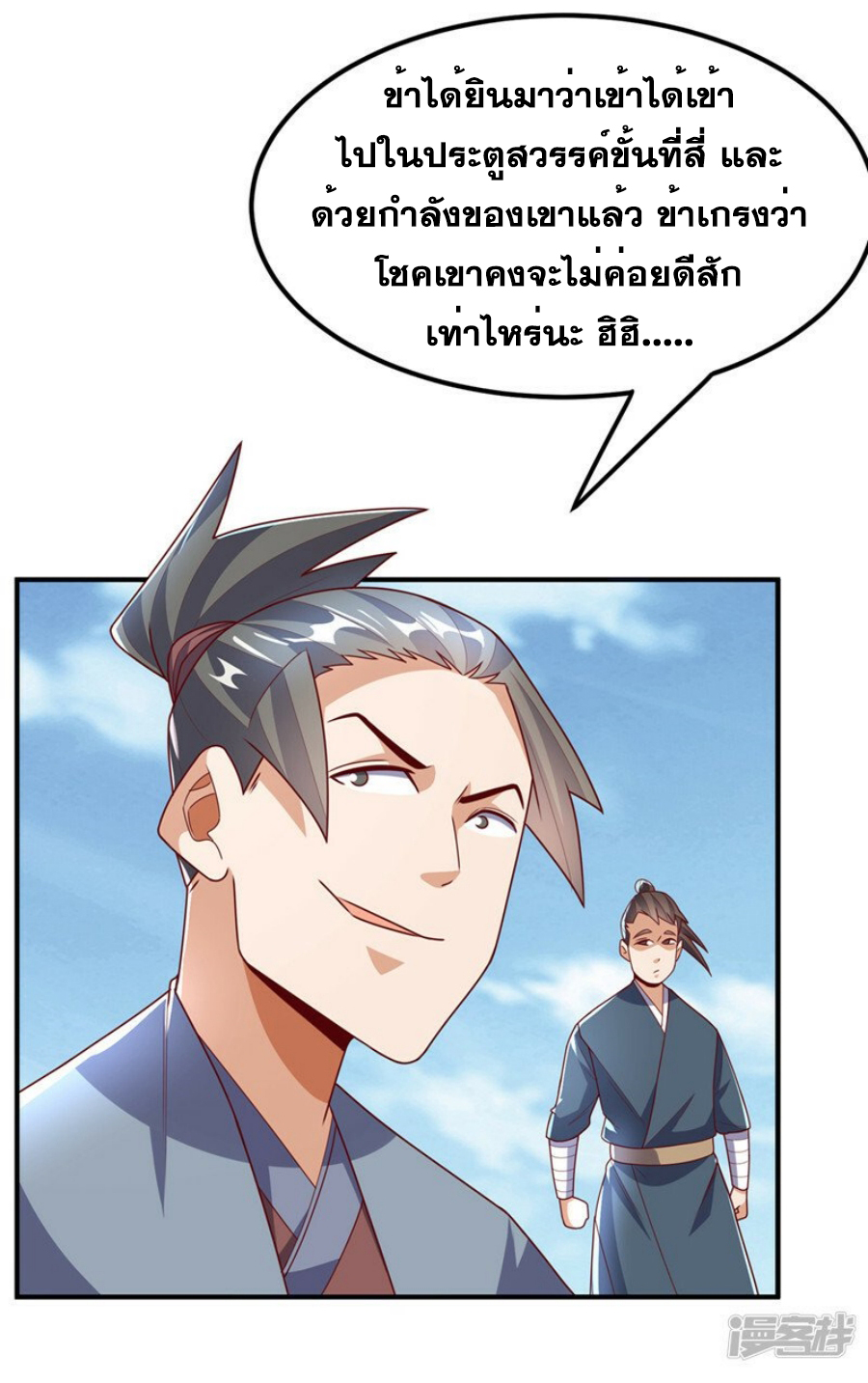 Wu ni ตอนที่ 274 หน้า 13