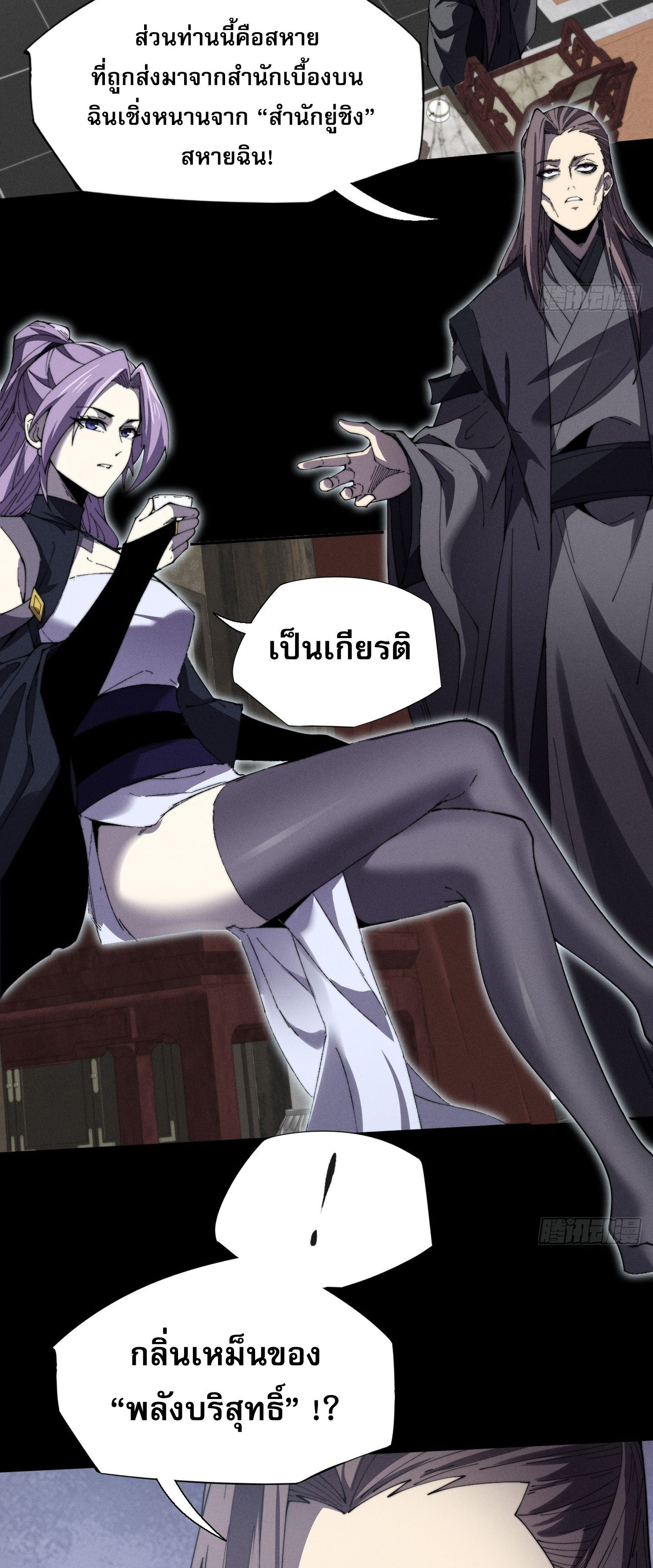 วิถีเซียนนอกรีต ตอนที่ 11 หน้า 25