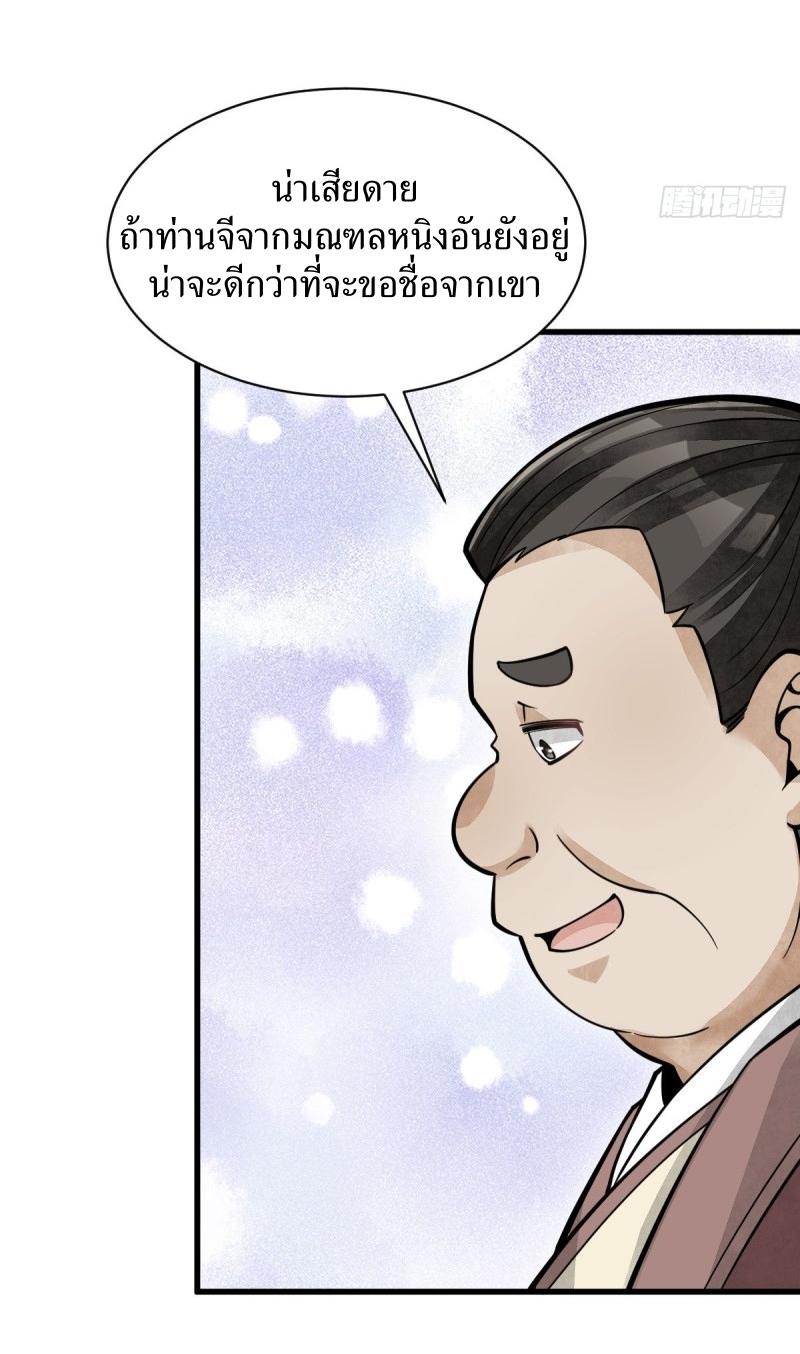 Lan Ke Qi Yuan ตอนที่ 87 หน้า 33