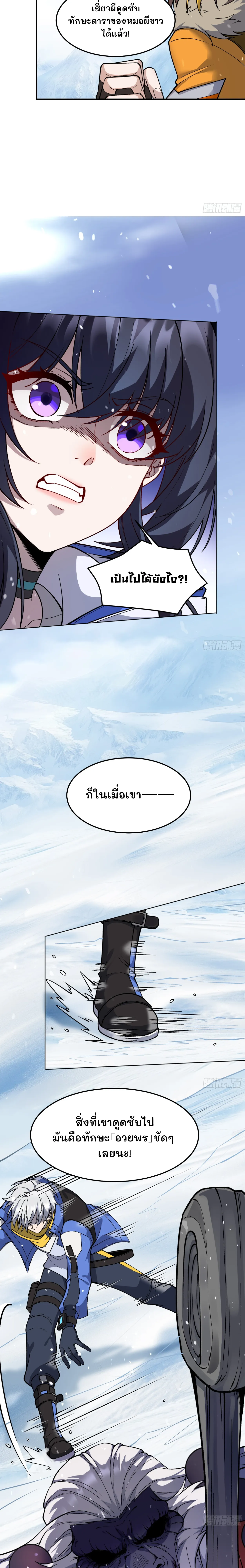 ฮีลเลอร์ (พิษ) 9 ดารา┃Nine Star Jinx ตอนที่ 5 หน้า 3