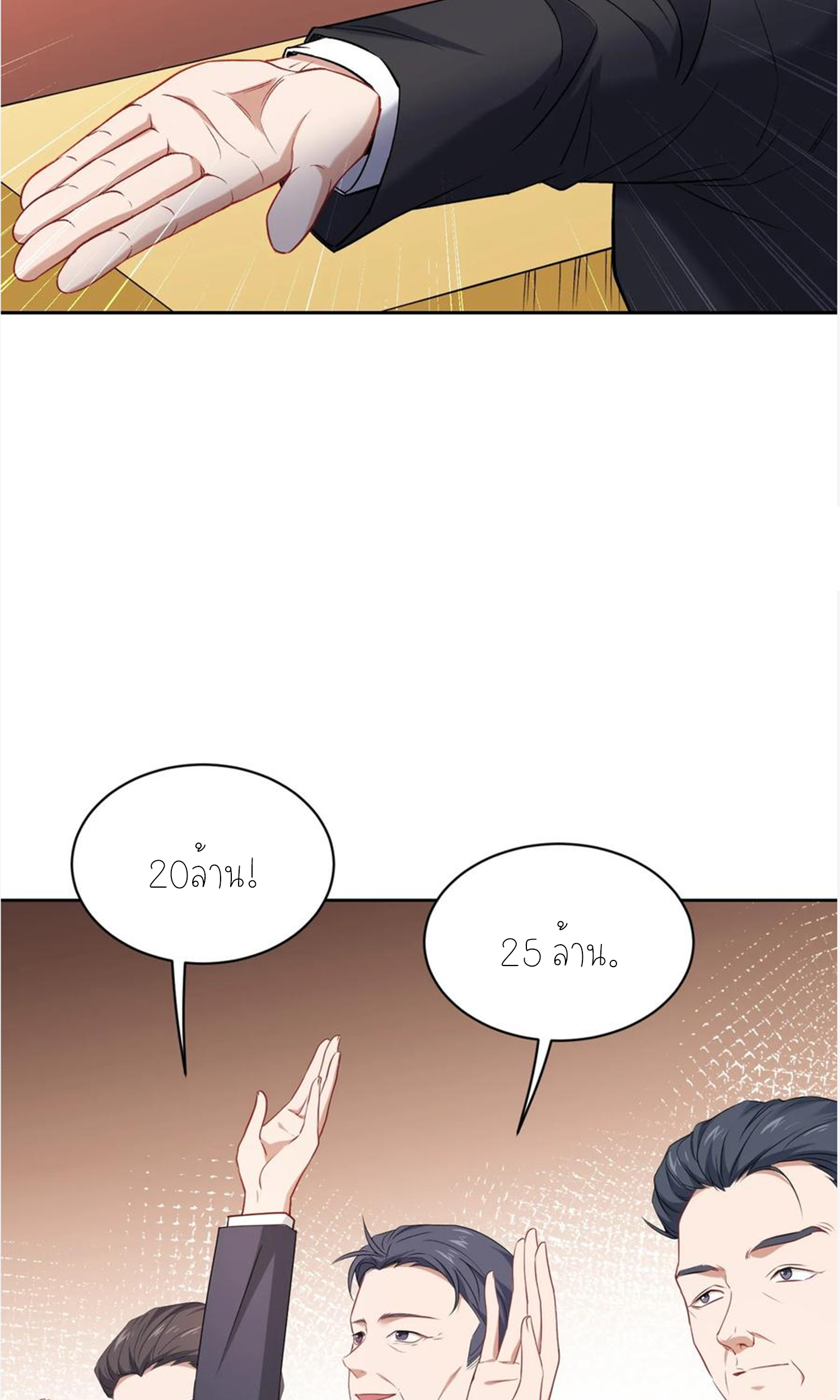 ผมไปเกาะสาวสวยกิน, แต่ตอนนี้ฉันเป็นคนร่ำรวยแล้ว~ ตอนที่ 107 หน้า 49