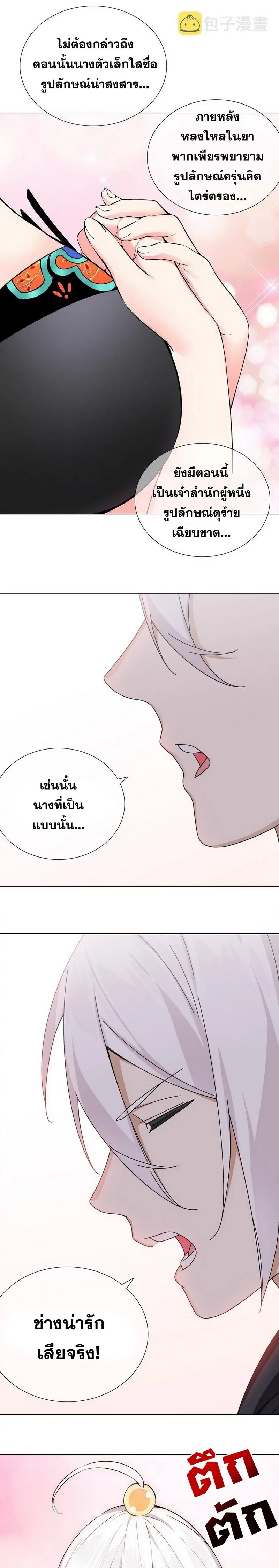 My Harem Grew So Large I Was Forced to Ascend ฮาเร็มสาวที่ต่างโลก ตอนที่ 60 หน้า 27