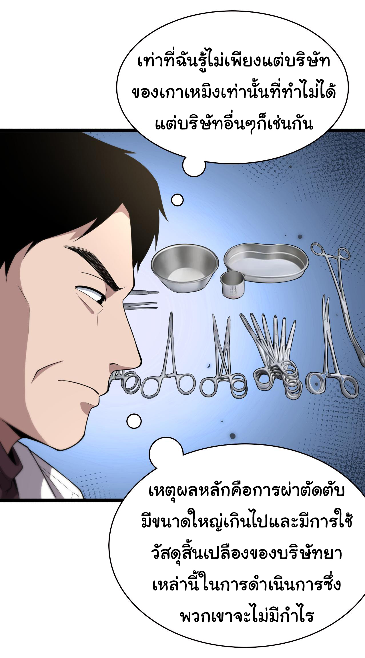 สุดยอดระบบของหมอหลิงหรัน ตอนที่ 184 หน้า 5