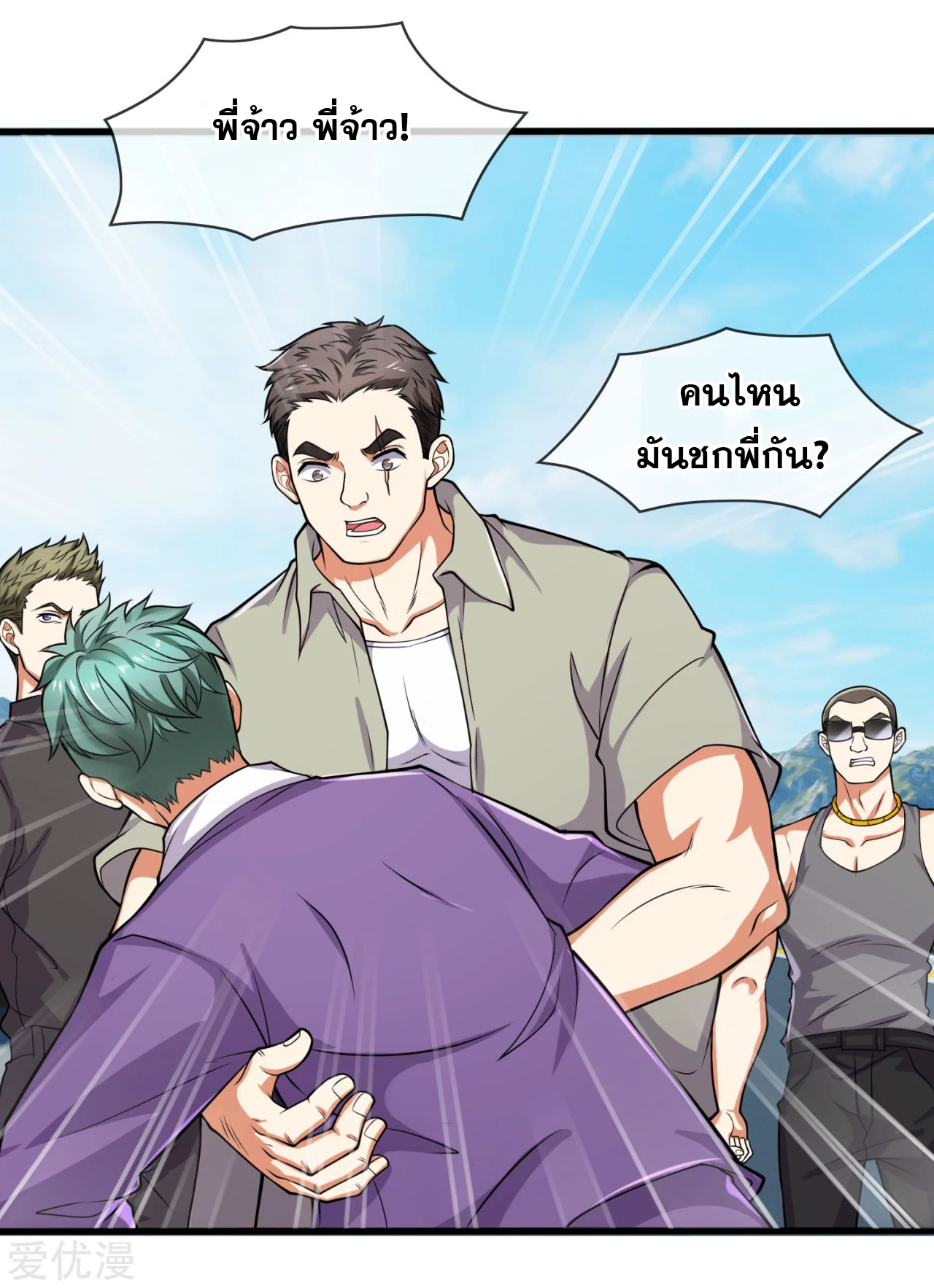 นครเซียนแห่งผู้ต่อต้านสวรรค์ ตอนที่ 166 หน้า 9