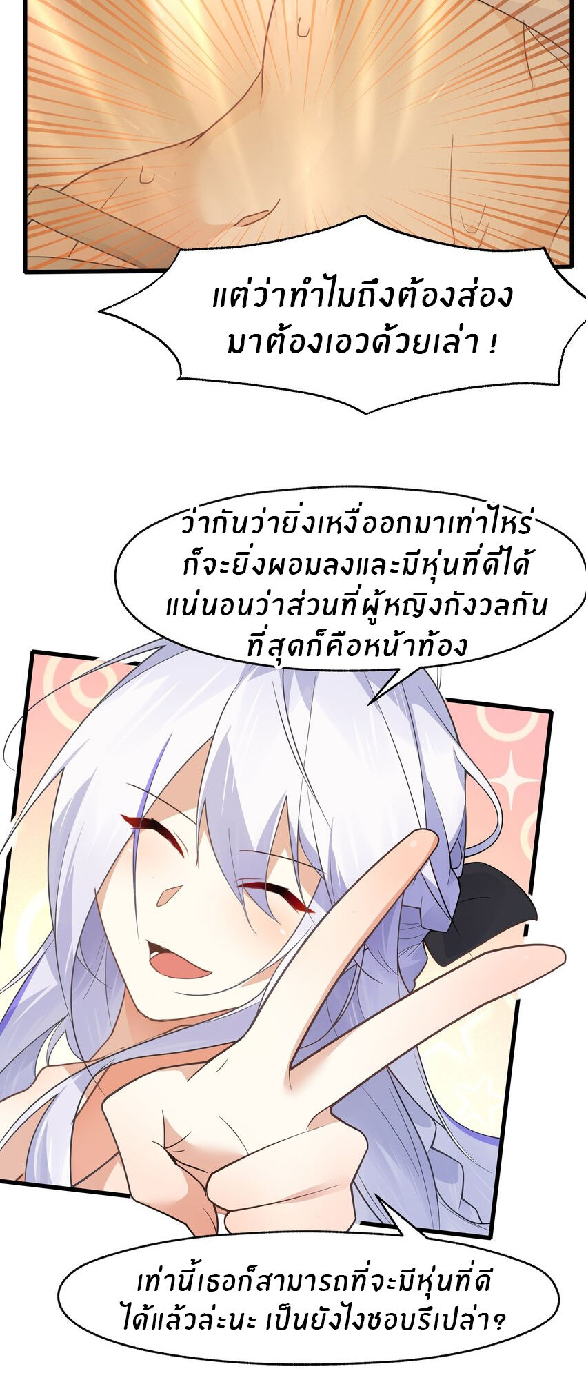 Purifying the world begins with bathing ตอนที่ 33 หน้า 11