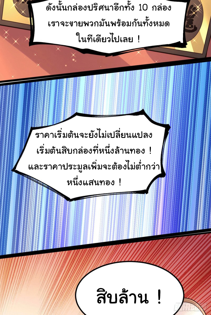 เซียนร้อยรักเขยนี้ขอบ่มเซียนให้พ่อตา-Immortal Husband on The Earth ตอนที่ 58 หน้า 23