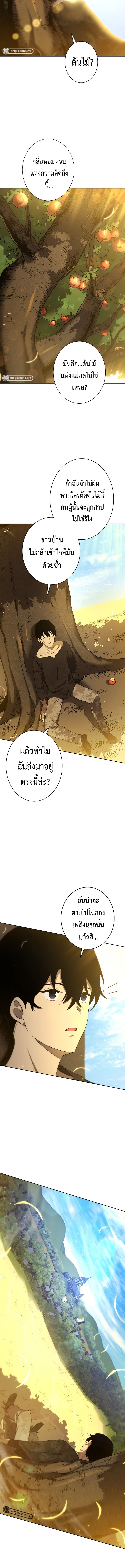 การเอาชีวิตรอดของผู้กอบกู้ ตอนที่ 2 หน้า 4