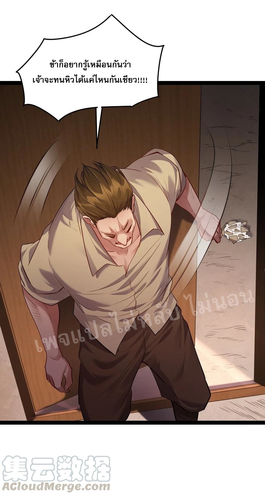 ดันเกิดใหม่เป็นสุดยอดวายร้ายหมายเลขหนึ่ง ตอนที่ 12 หน้า 27