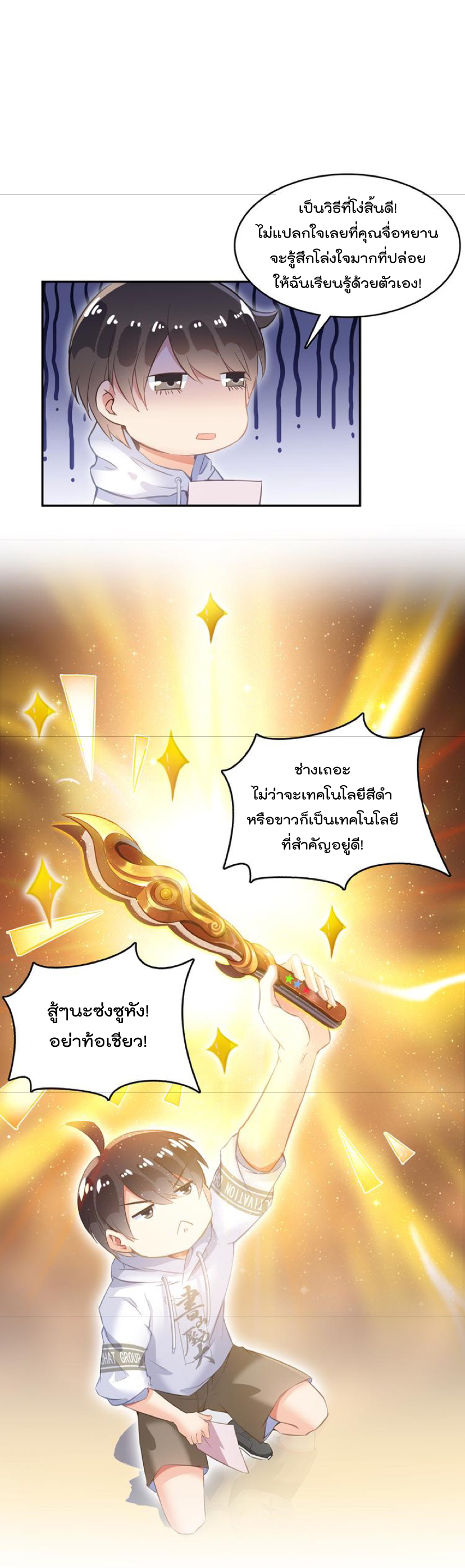 ปล่อยให้เทพเขาคุยกัน ตอนที่ 49 หน้า 8