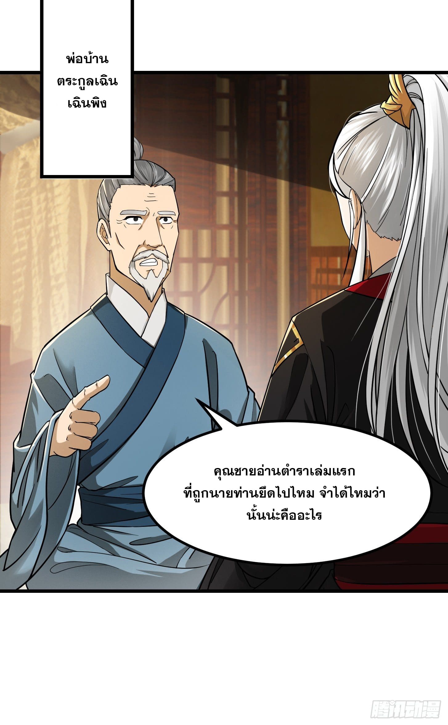 ข้าใช้คัมภีร์ยามว่างบรรลุปราช์ญ (ทันจีน) ตอนที่ 6 หน้า 11