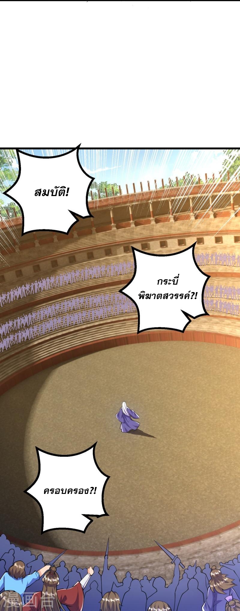 ผู้ขัดเกลาร่างกายที่แข็งแกร่งที่สุดในประวัติศาสตร์ ตอนที่ 47 หน้า 4