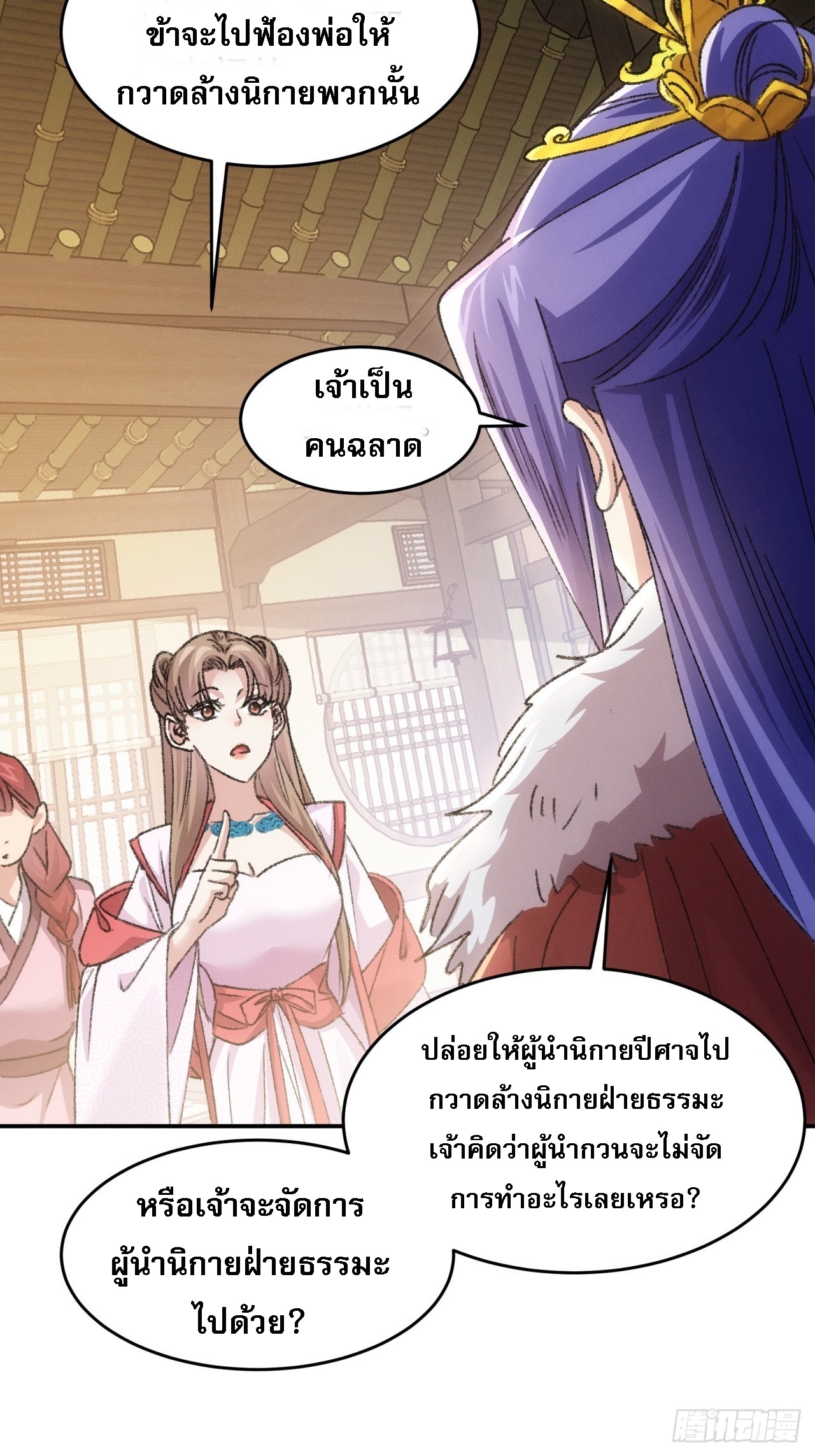ข้าจะกำหนดชะตาตัวเอง ทันจีน ตอนที่ 170 หน้า 5