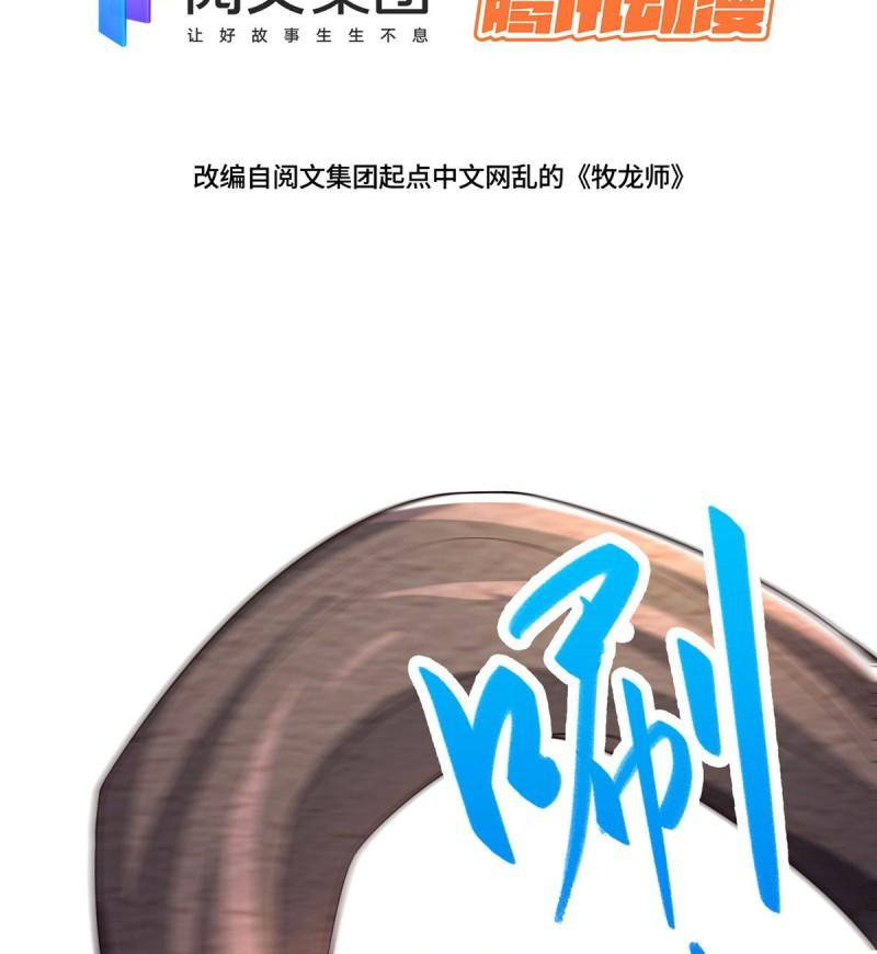 (ชนจีน) Dragon Master (จูหมิง นักรบเซียนมังกร) ตอนที่ 70 หน้า 4