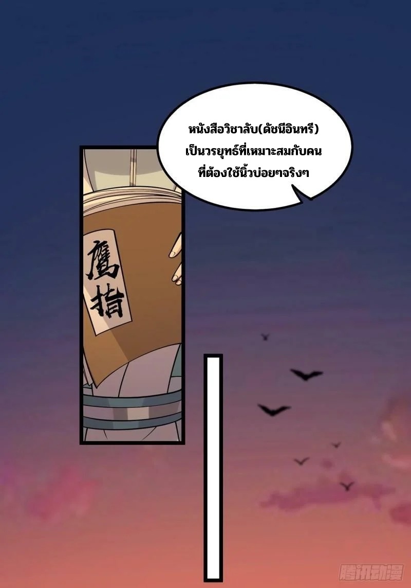 มีบางอย่างผิดปกติกับบัญชีนี้ ตอนที่ 6 หน้า 35