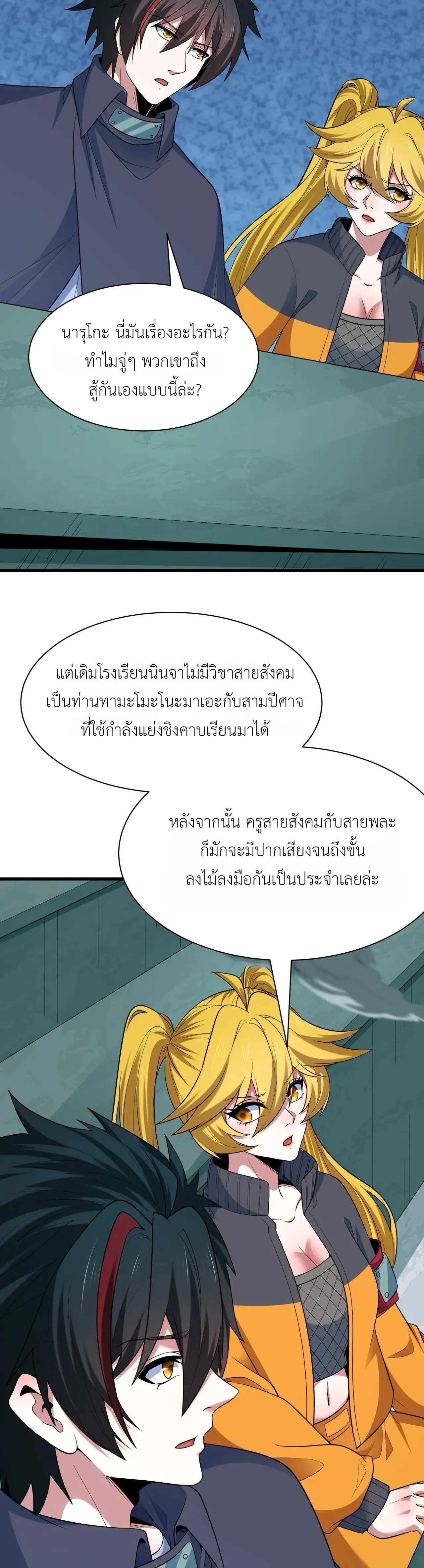 Era of the Haunted - ยุคสมัยแห่งภูตผี ตอนที่ 468 หน้า 11