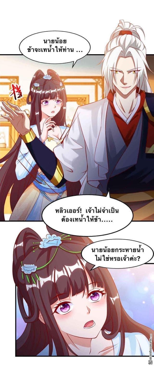 ระบบเทพเเห่งการกลืนกิน ตอนที่ 19 หน้า 2