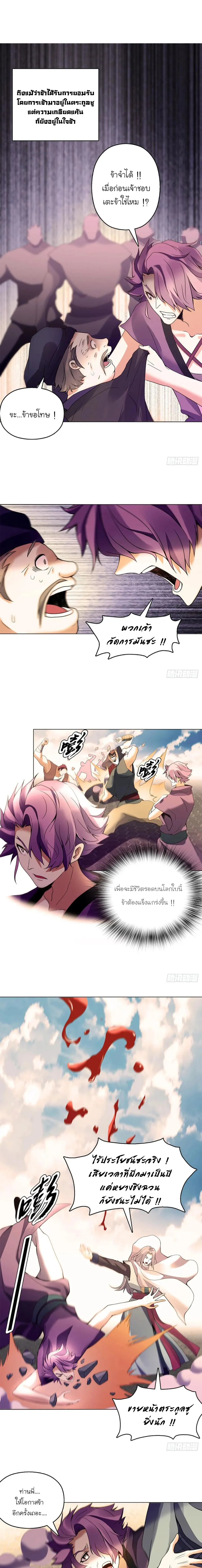 (จบ) Heavenly God Mnemonic (กำเนิดใหม่เทพวรยุทธตระกูลหยาง) ตอนที่ 19 หน้า 8