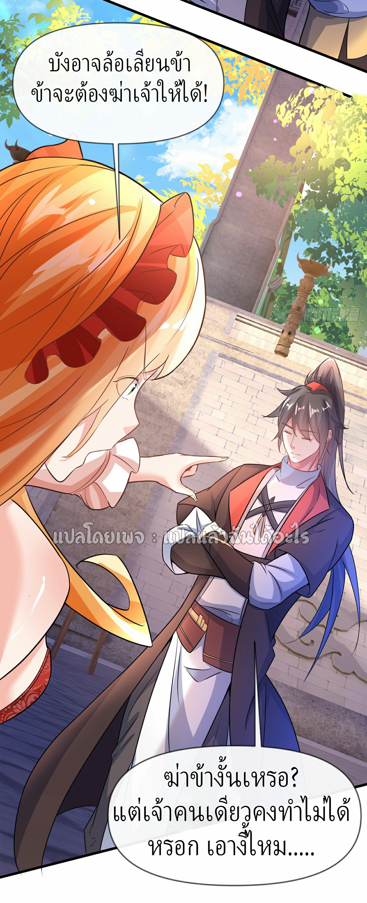 (ชนจีน)จุติเทพจักรพรรดิเกิดมาทั้งทีมีคะแนนเป็นล้าน ตอนที่ 12 หน้า 14