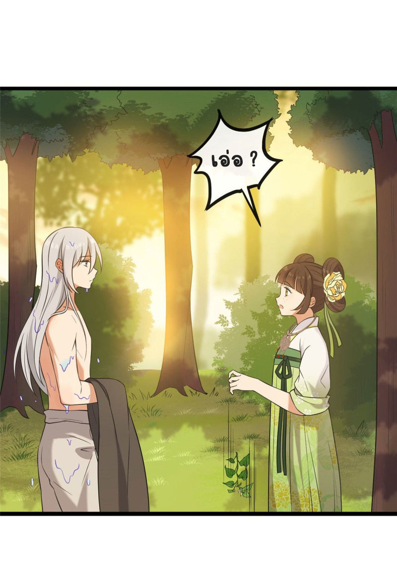 ปิ๊งรักทรราชจอมลวง ตอนที่ 20 หน้า 28