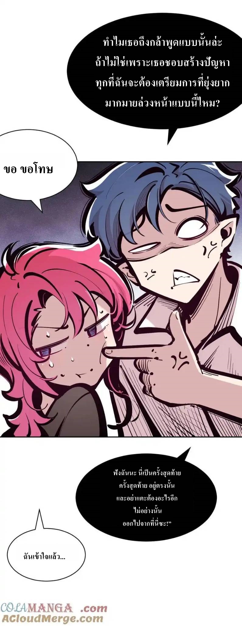 Demon x Angel can't get along! ตอนที่ 131 หน้า 37