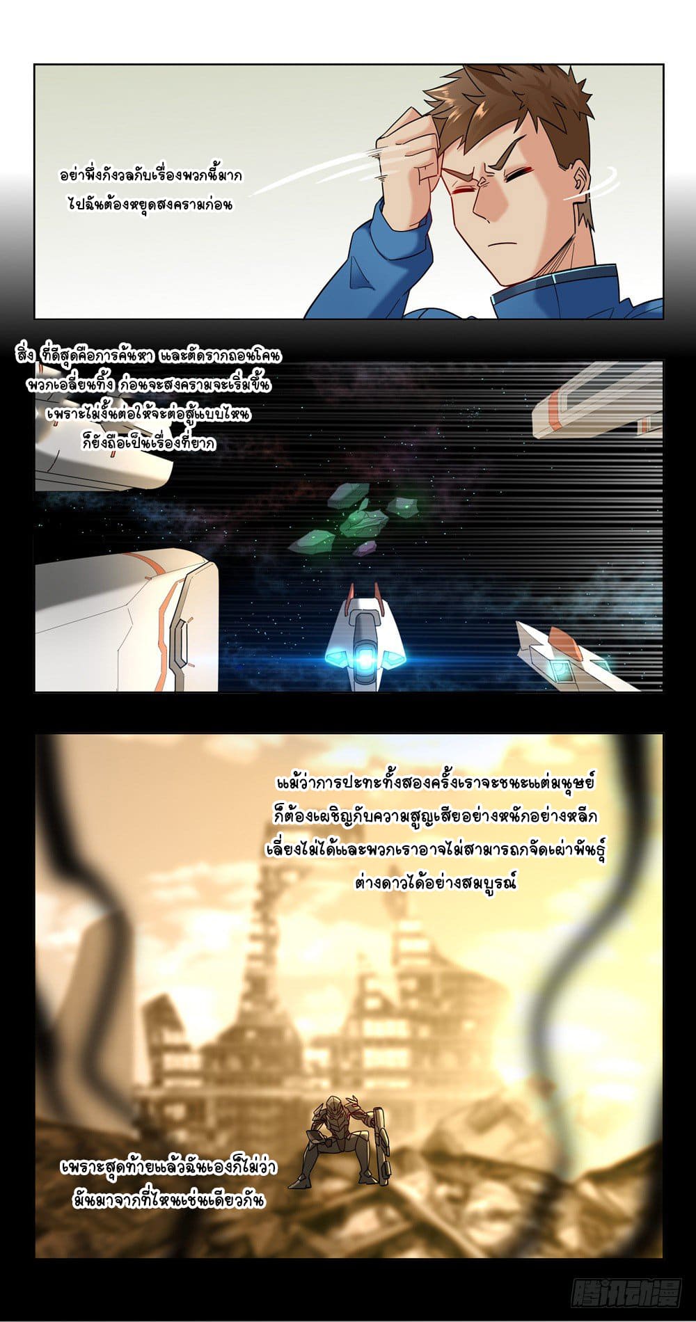 Future Break Point ตอนที่ 23 หน้า 6