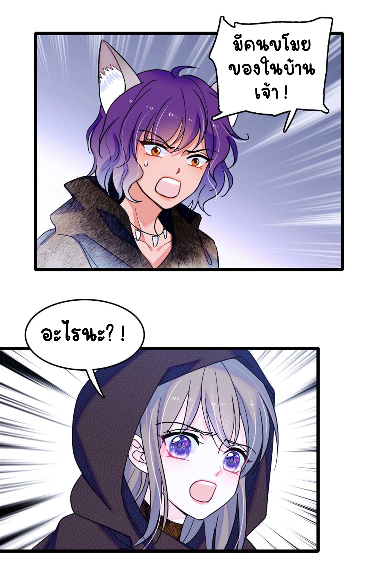 Romance In The Beast World ตอนที่ 37 หน้า 9