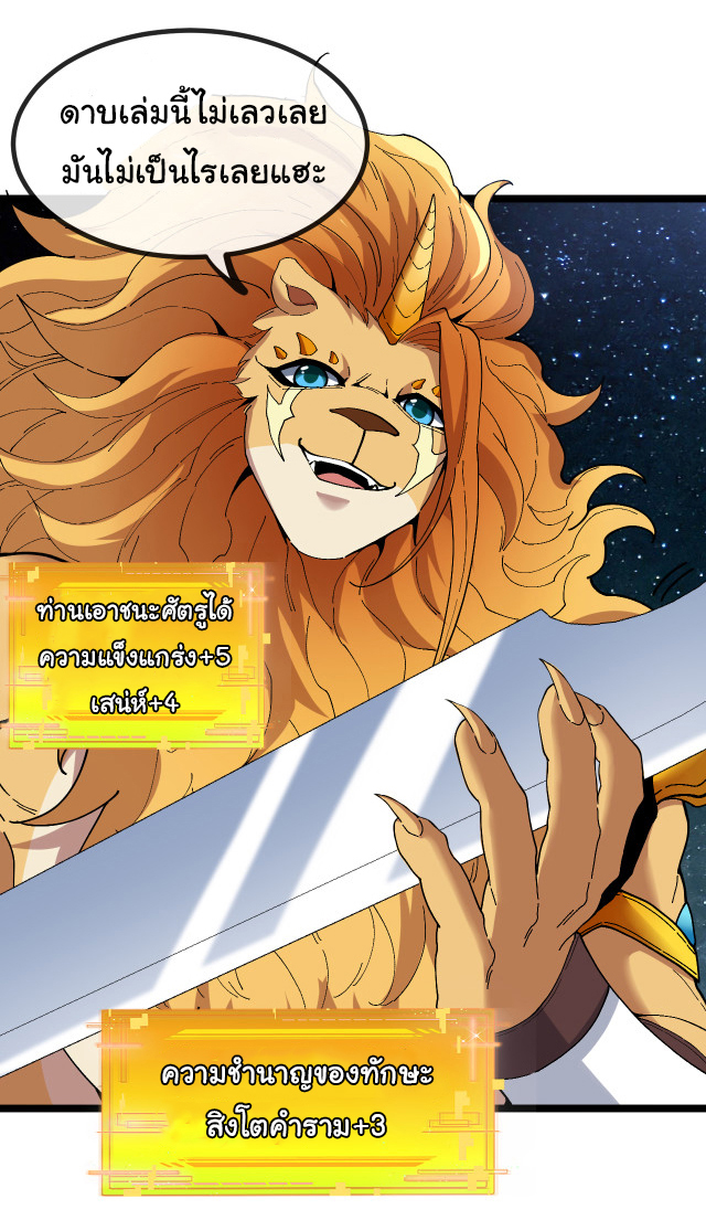 Reincarnated as the King of Beasts ตอนที่ 5 หน้า 30