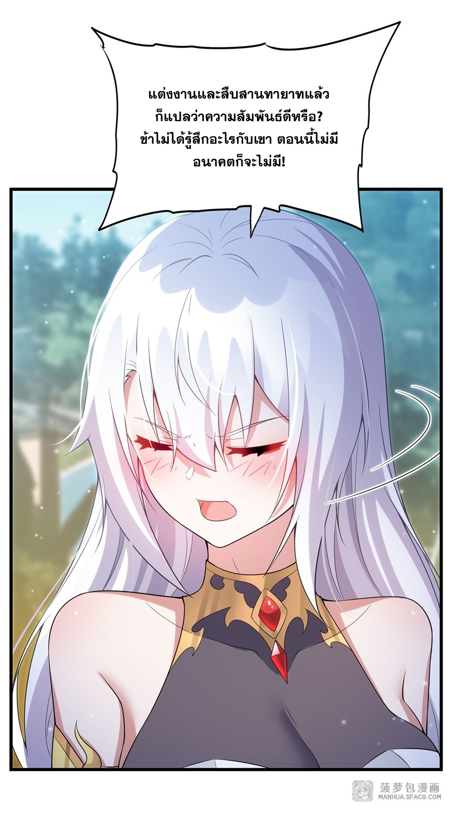 Shut Up, Evil Dragon! หุบปากซะยัยมังกรร้ายข้าไม่อยากมีลูกกับเจ้าอีกแล้ว ตอนที่ 10 หน้า 17