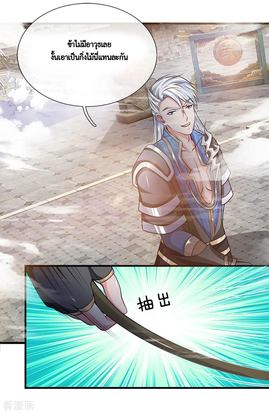 Shura Sword Sovereign ตอนที่ 10 หน้า 7