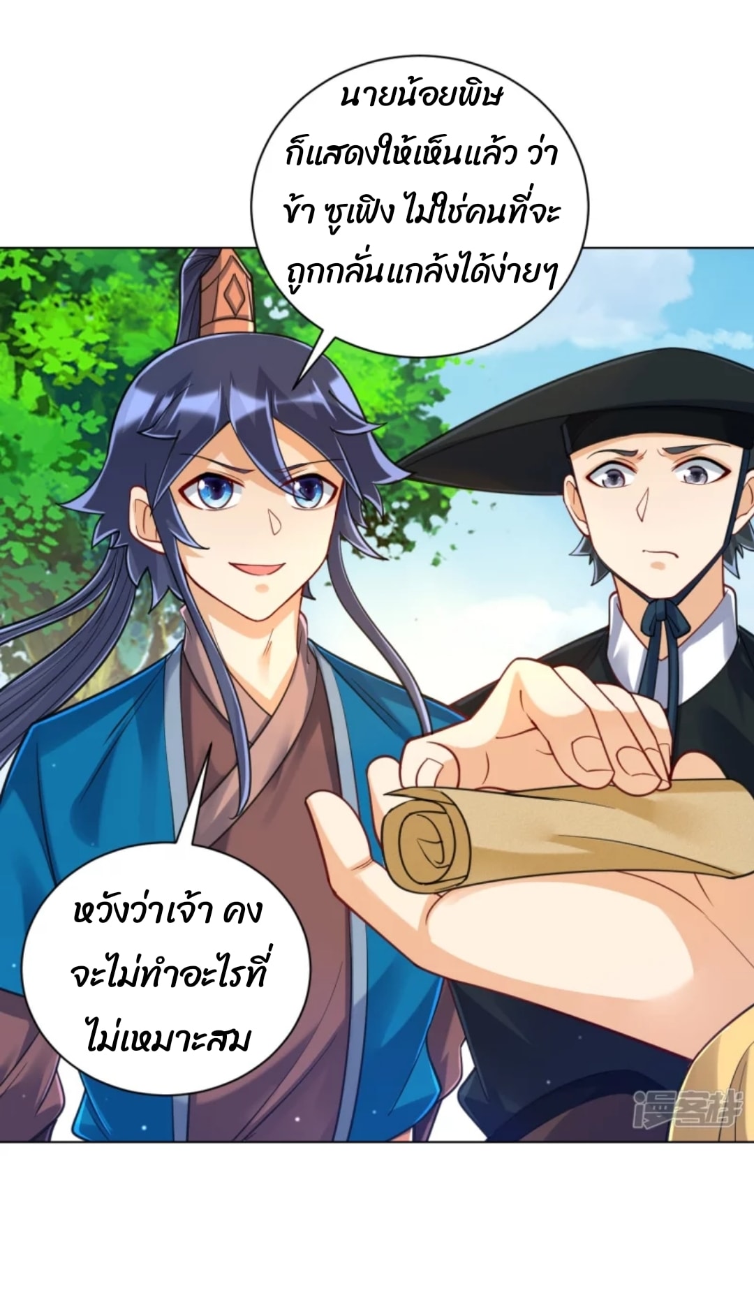 ข้ารับใช้ชั้นหนึ่ง ตอนที่ 263 หน้า 21