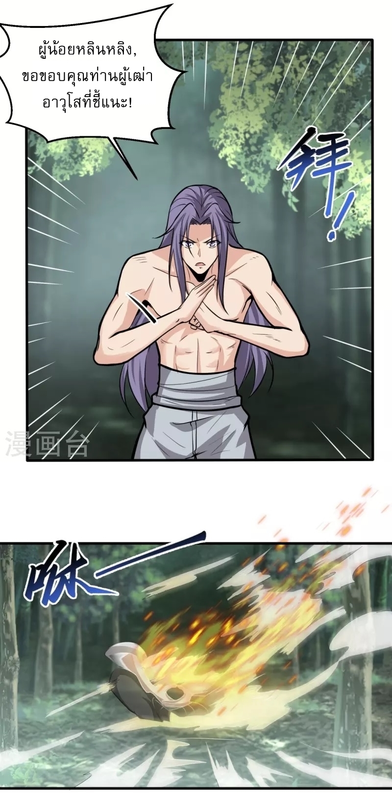 Ultimate Sovereign ยอดราชันย์แห่งใต้หล้า ตอนที่ 1 หน้า 29