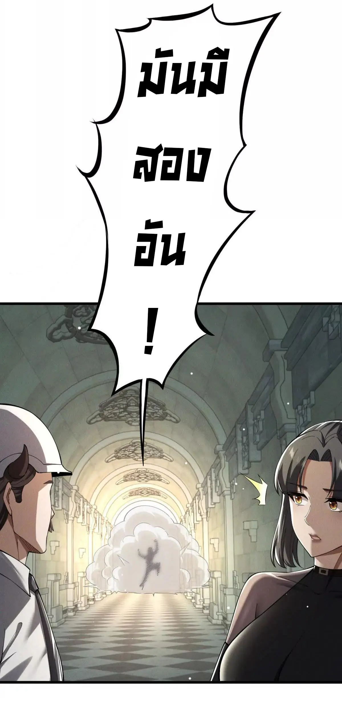อัพเลเวลสุดขีดเพราะฉันคือจ้าวแห่งภัยพิบัติ ( I escalated with calamity ) ตอนที่ 21 หน้า 27