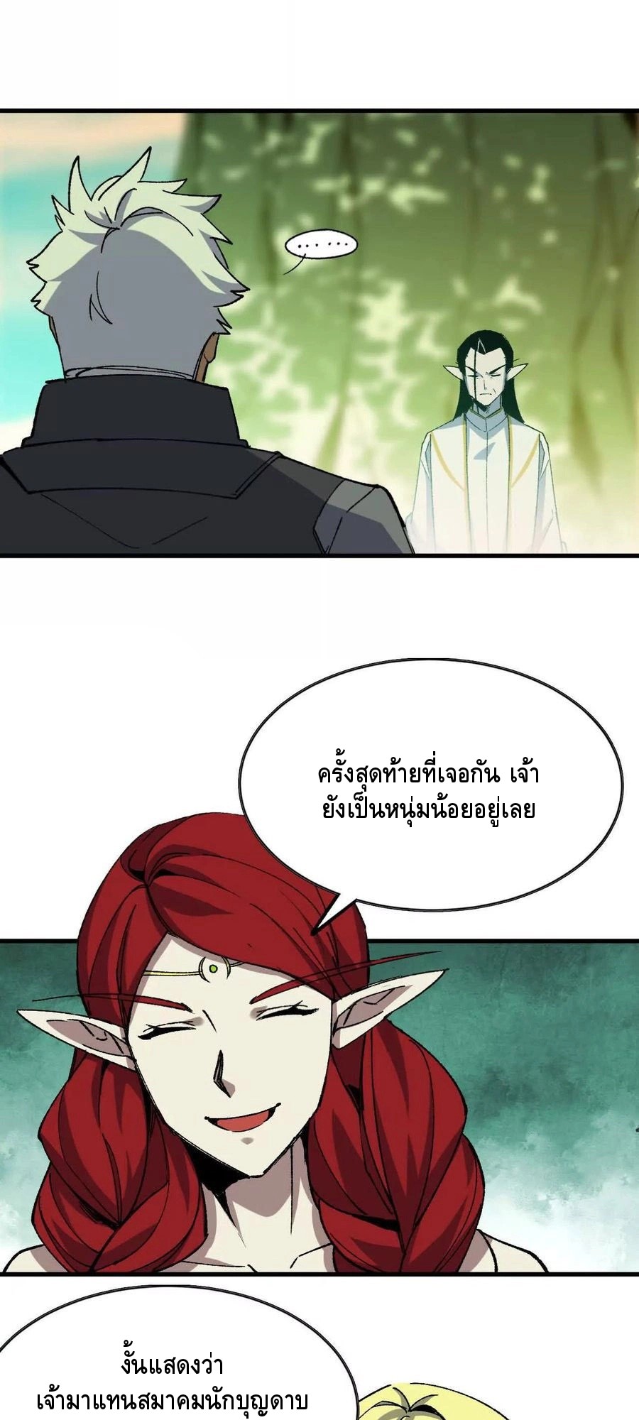 ราชินีปีศาจ (勇者X女魔王) ตอนที่ 80 หน้า 17