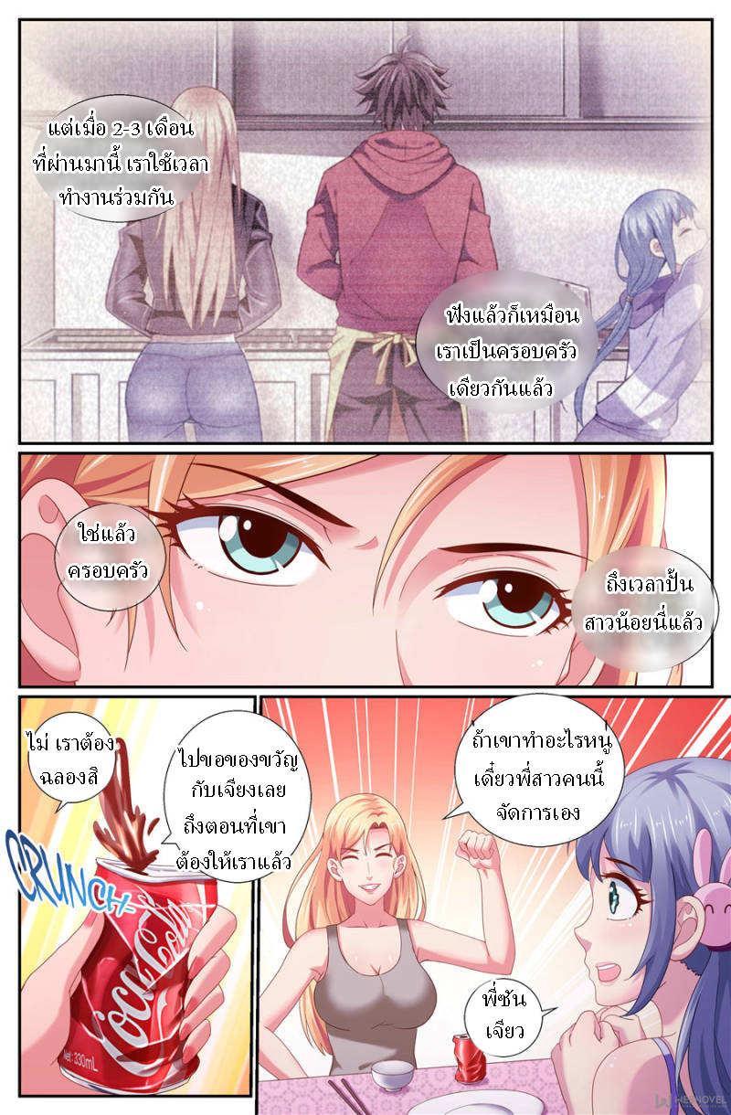 เจียงเฉิน ตอนที่ 152 หน้า 11