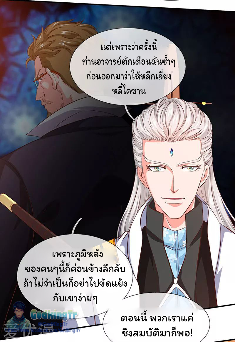 ราชาเทพนิรันดร์ (Eternal god king) ตอนที่ 76 หน้า 6