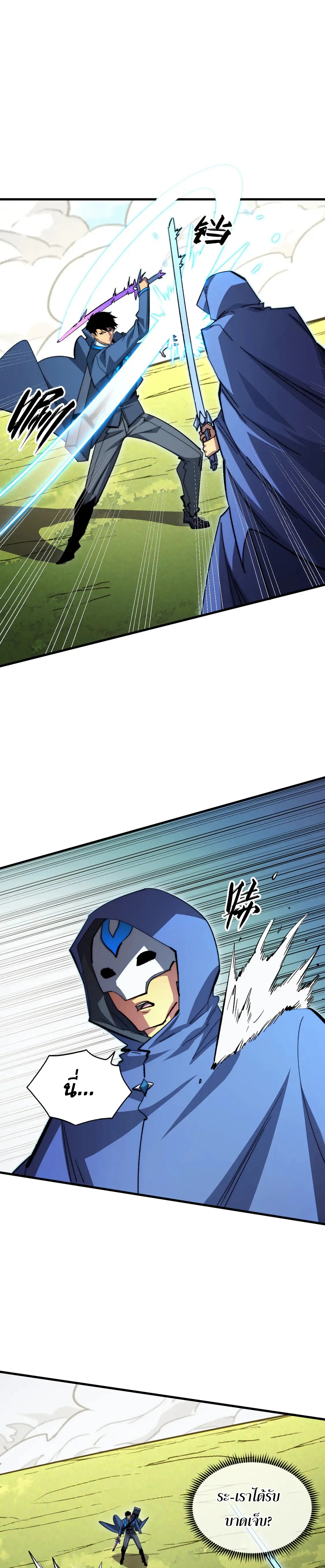 Rise From The Rubble |  เศษซากวันสิ้นโลก ตอนที่ 270 หน้า 9