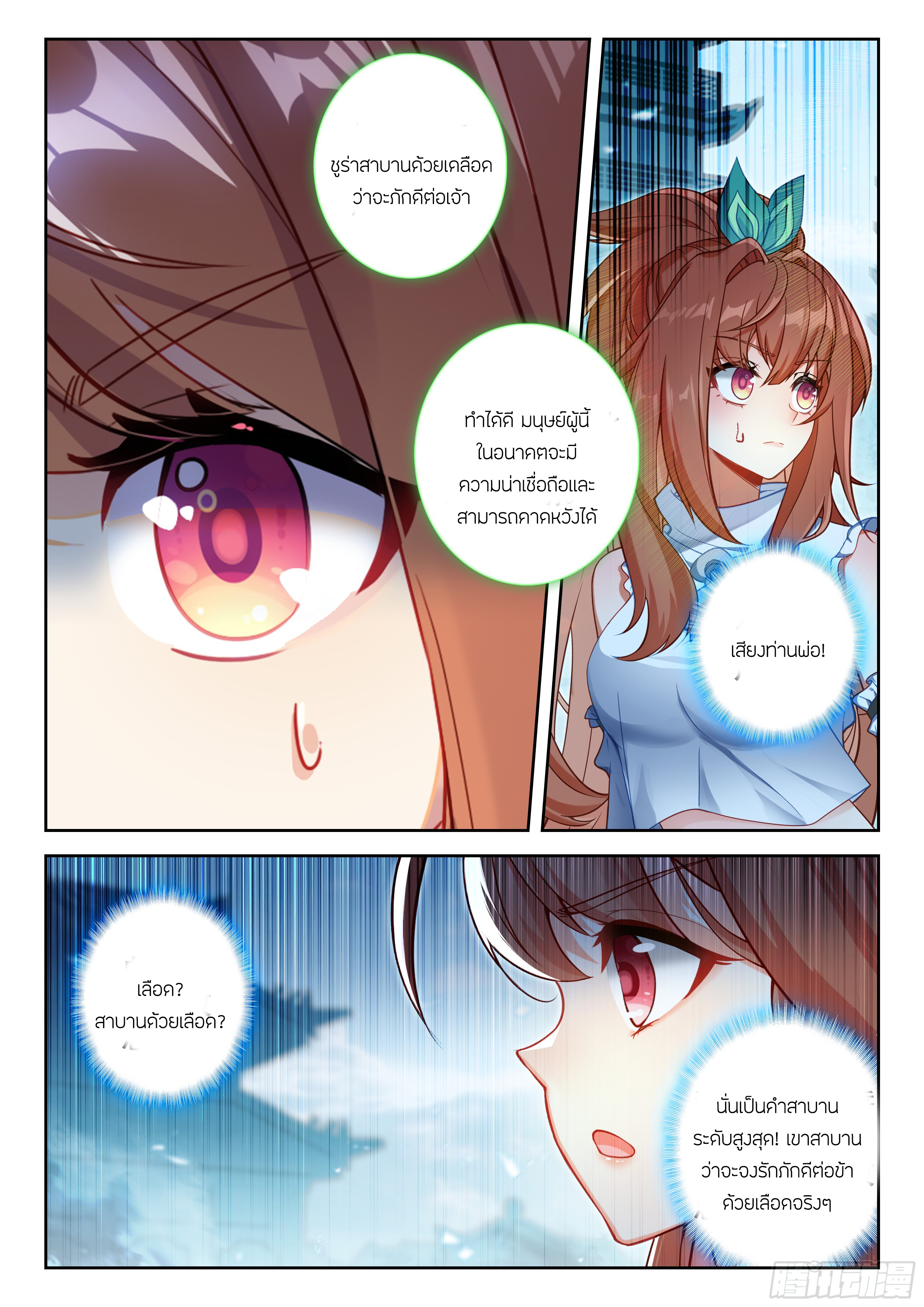 Douluo Dalu 5 - Rebirth of Tang san ตอนที่ 199 หน้า 8