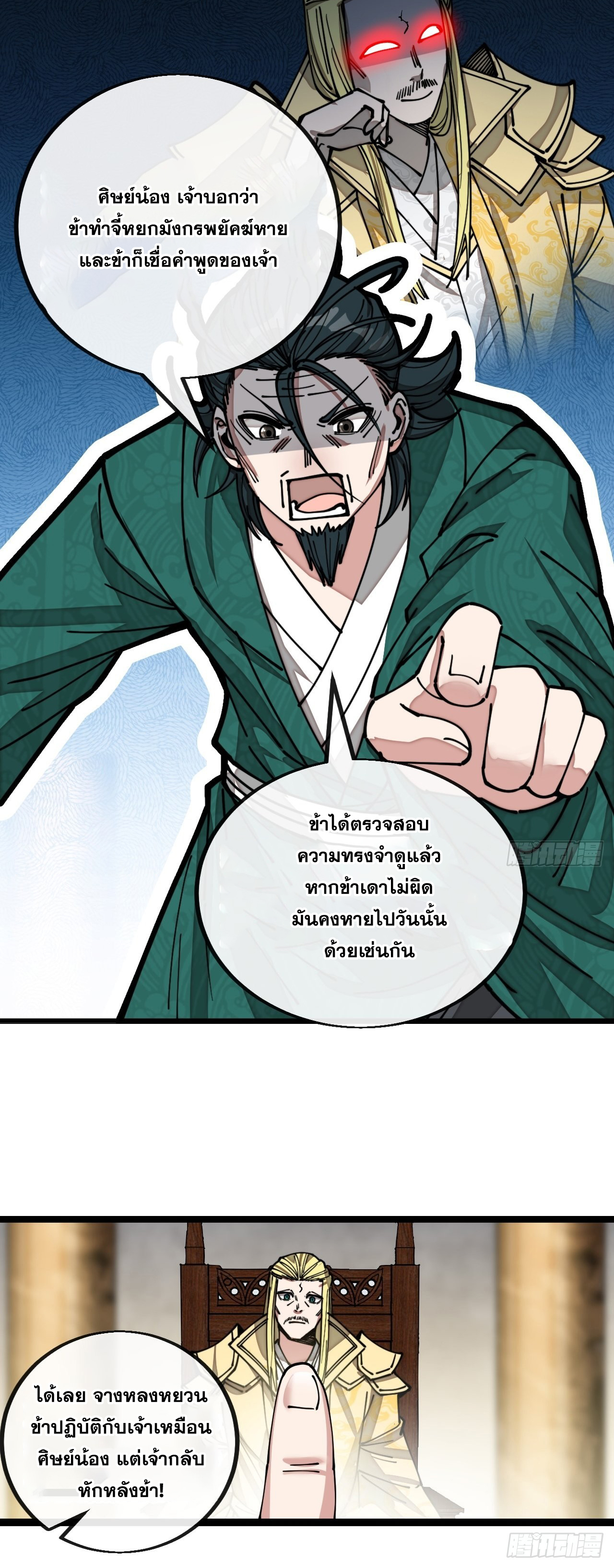 บุรุษที่มีโชค คงไม่ใช่ข้าแล้วแหละ ตอนที่ 107 หน้า 12