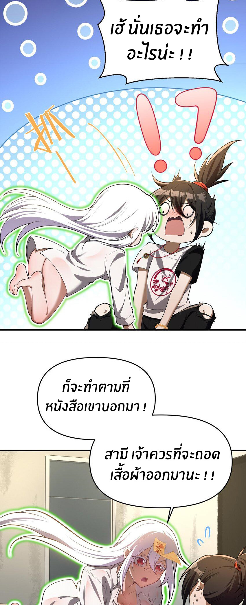 During the live broadcast, I proposed to the female ghost - she really agreed?! ตอนที่ 6 หน้า 7