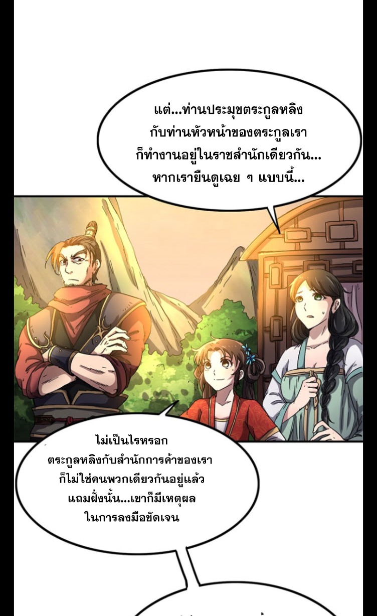 มหาสงครามพันปี ตอนที่ 9 หน้า 29