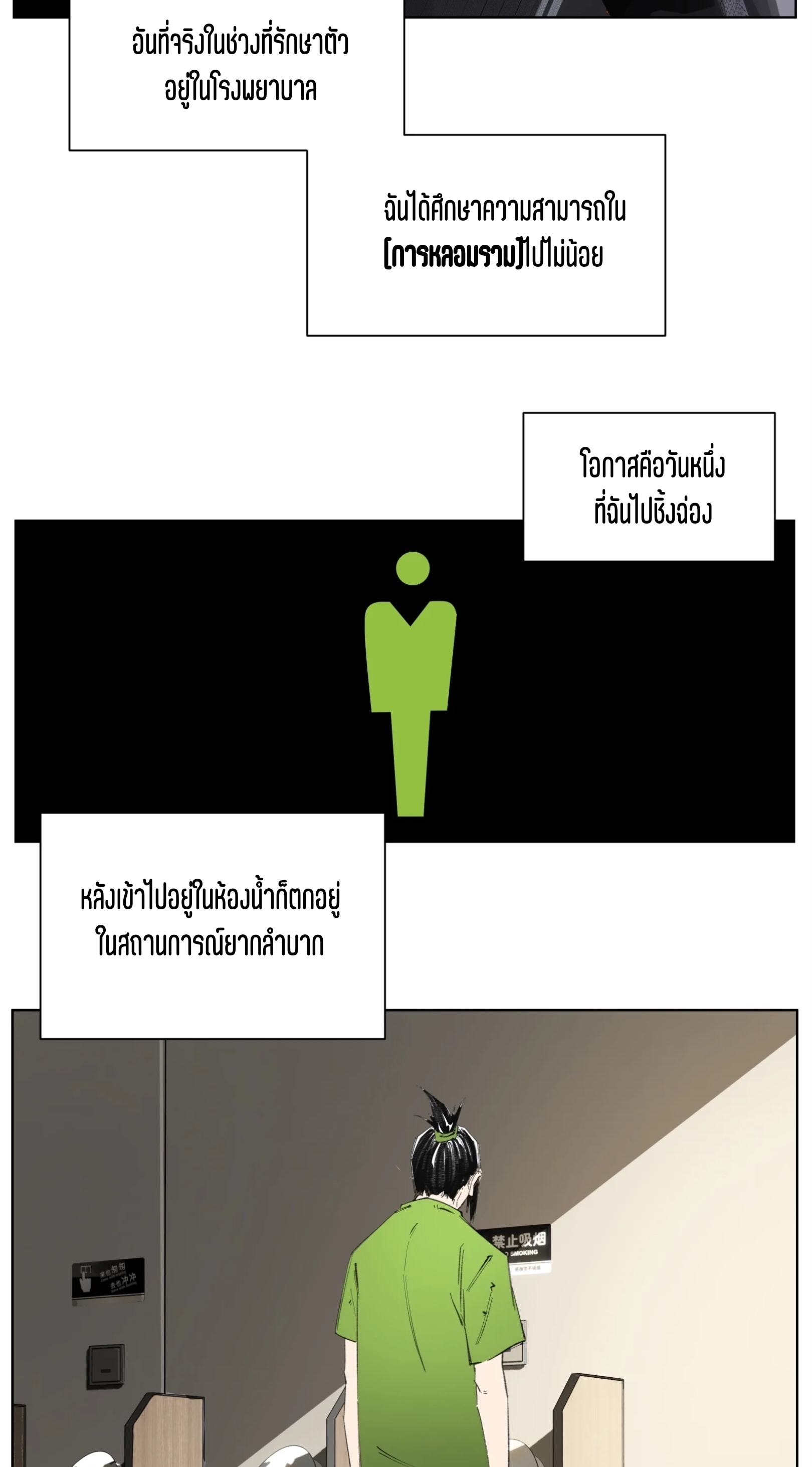 เซียนบุกเบิก ตอนที่ 4 หน้า 12