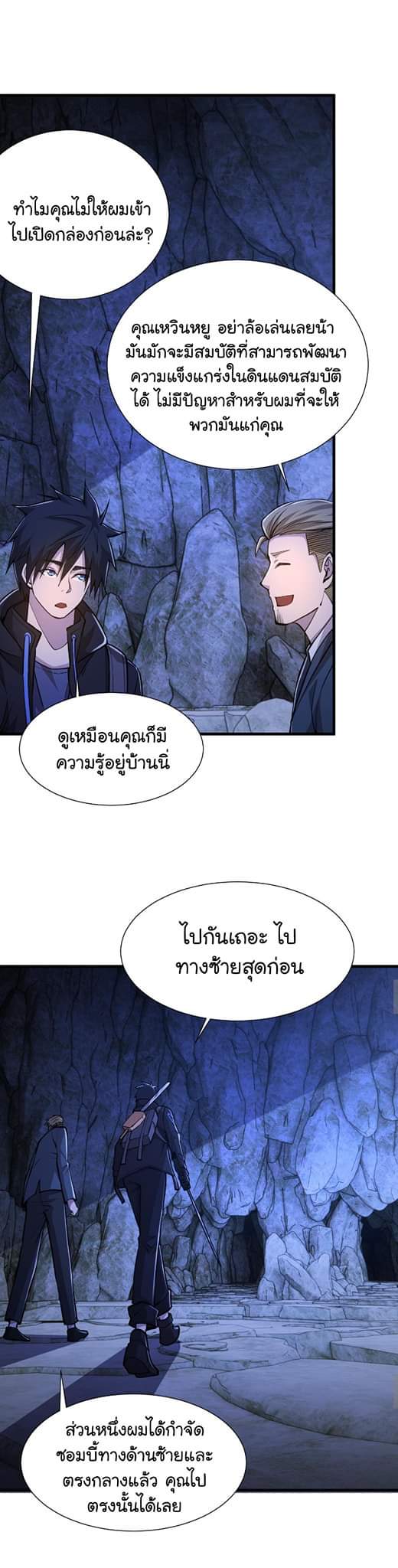 [.Doom Summoner.] ตอนที่ 21 หน้า 38