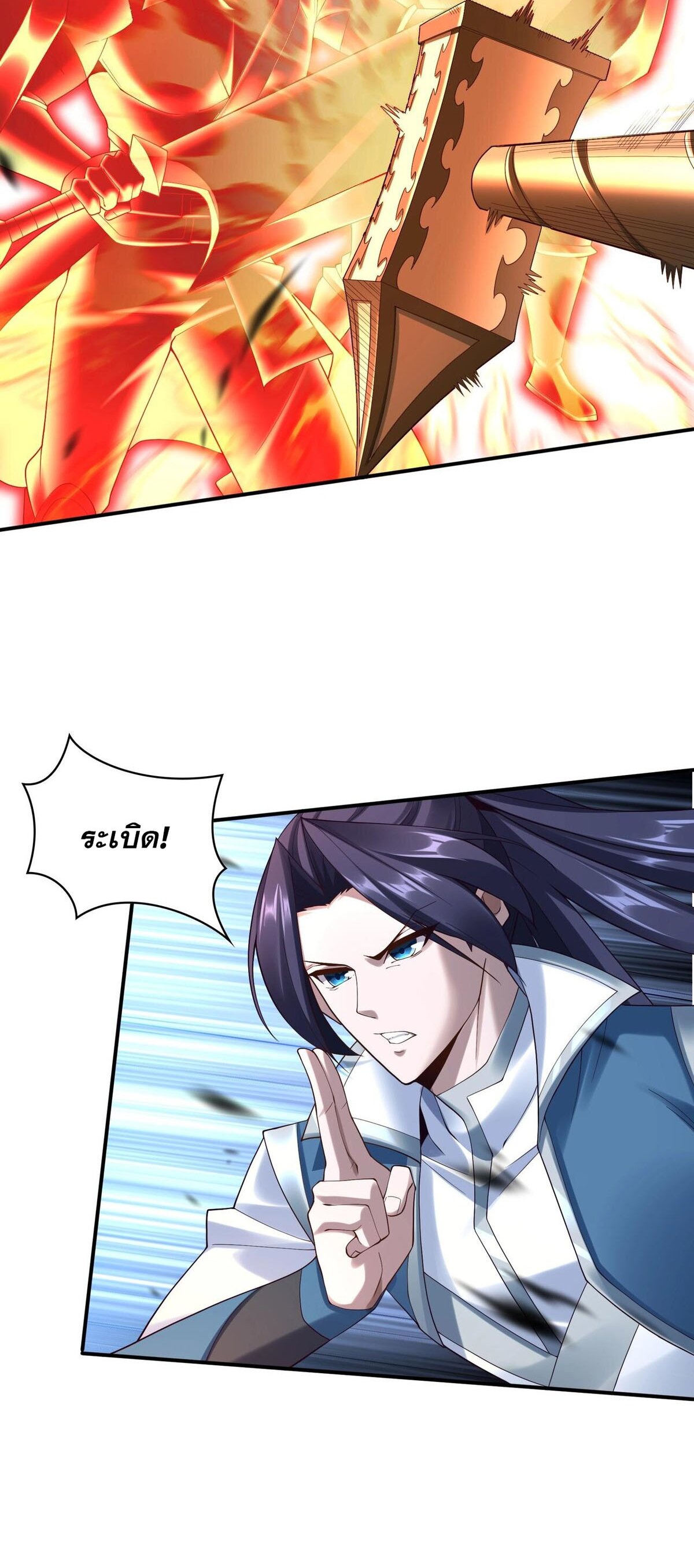 Starting with the Transmigration เกิดใหม่ในต่างโลกกับระบบคำสาปมรณะ (ชนจีน) ตอนที่ 34 หน้า 18