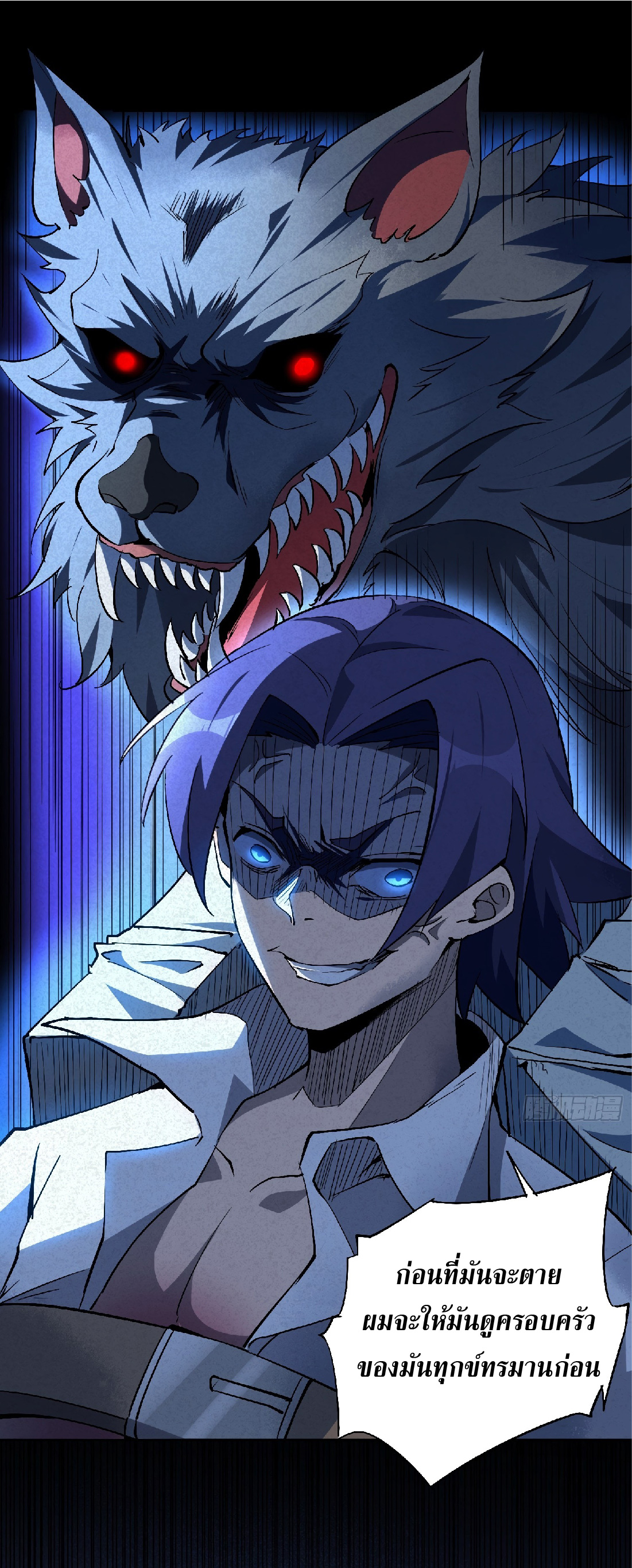 The People On Earth Are Too Ferocious ตอนที่ 44 หน้า 9