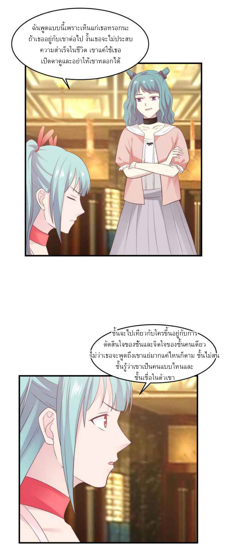 I have dragon in my body ตอนที่ 74 หน้า 2